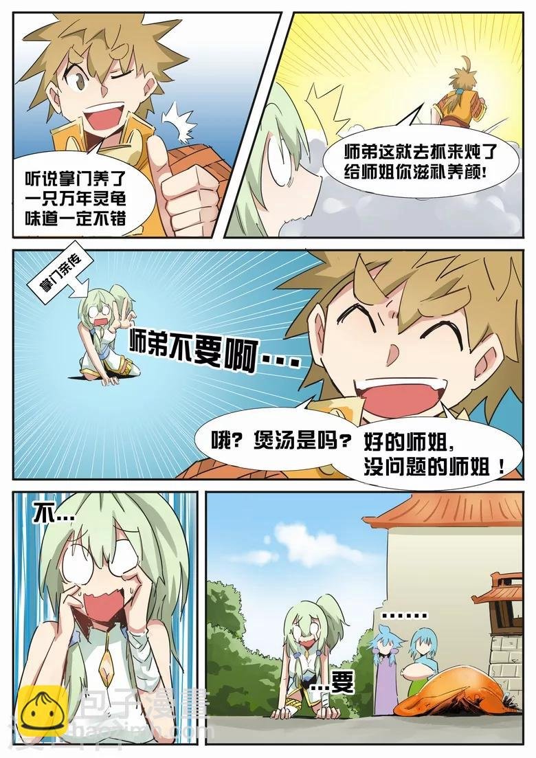 第24话 尚方宝剑免死金牌