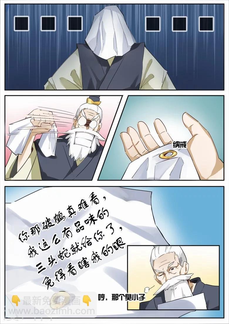 第24话 尚方宝剑免死金牌