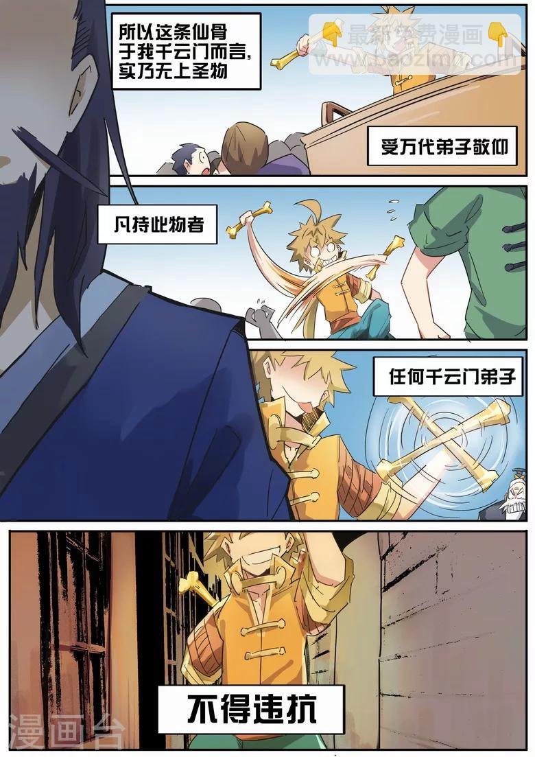 第24话 尚方宝剑免死金牌
