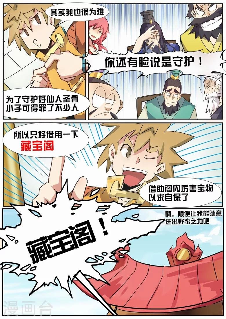 第25话 被算计了！