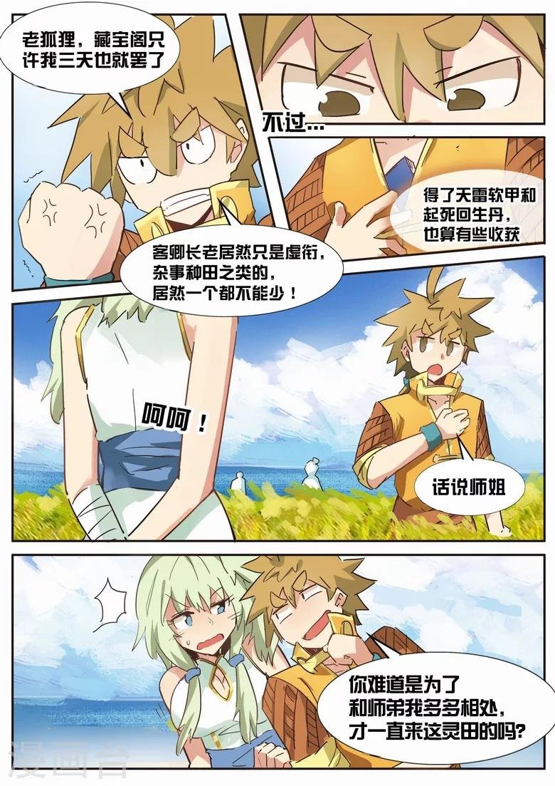 第25话 被算计了！