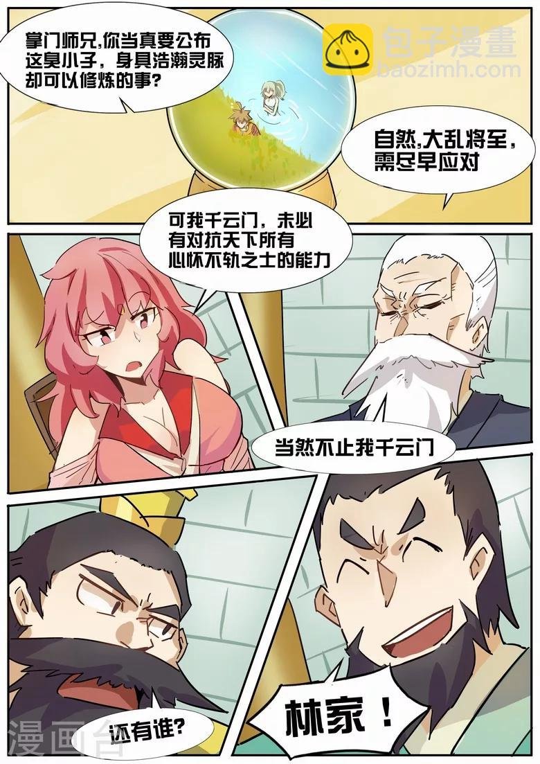 第25话 被算计了！