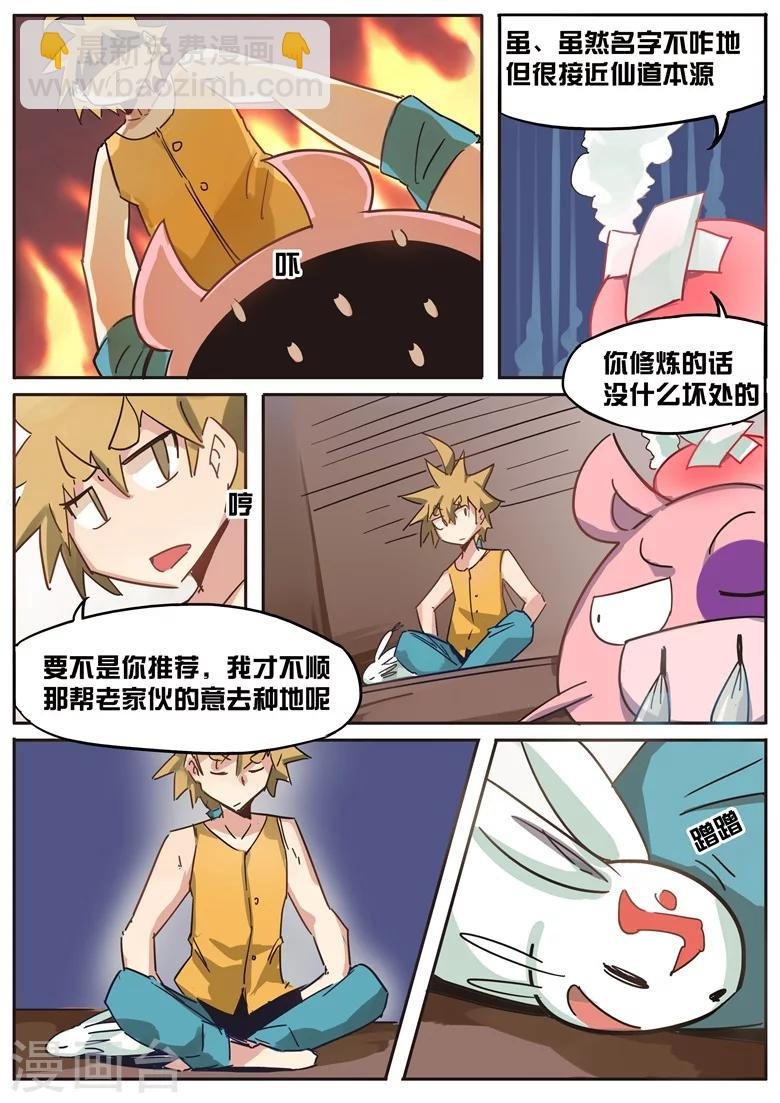 第26话 龙猪的前世今生