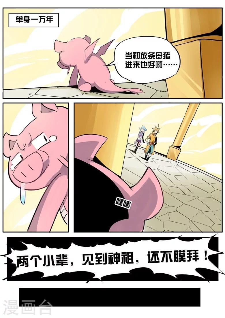 第26话 龙猪的前世今生