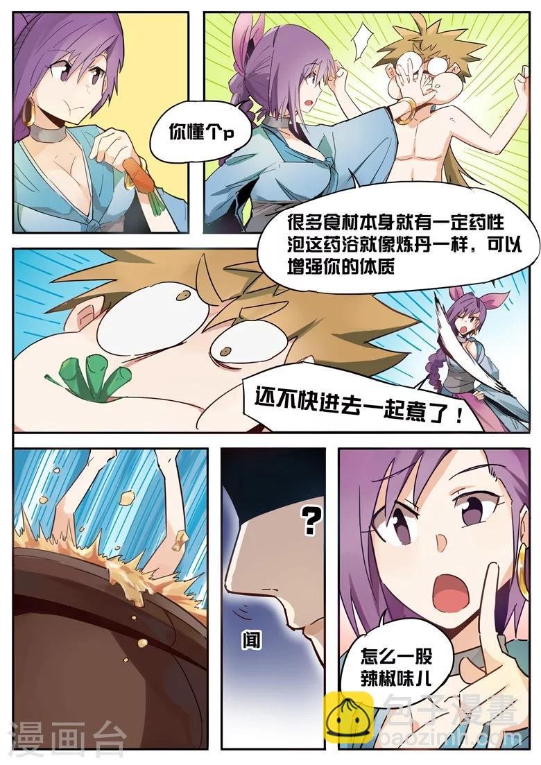 第27话 酸爽火辣