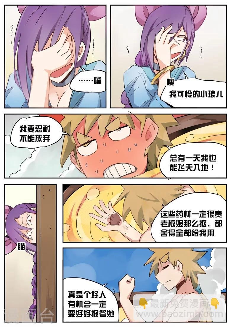 第27话 酸爽火辣