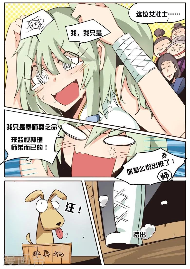 第27话 酸爽火辣