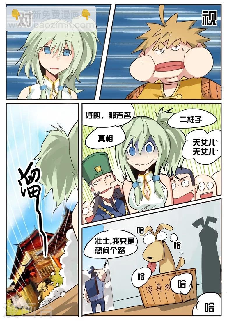 第27话 酸爽火辣