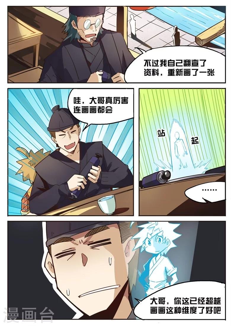 第28话 禁足三月