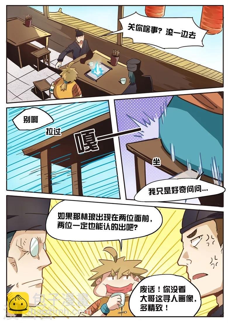 第28话 禁足三月