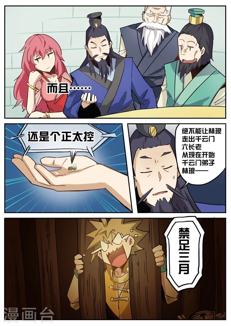 第28话 禁足三月