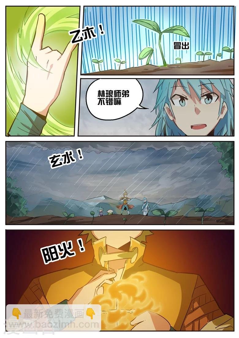 第28话 禁足三月