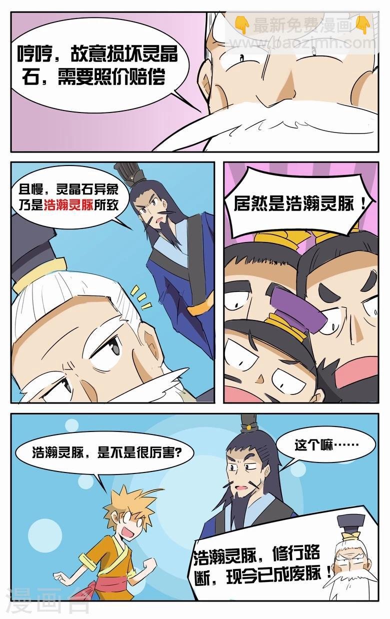 第3话 浩瀚灵脉