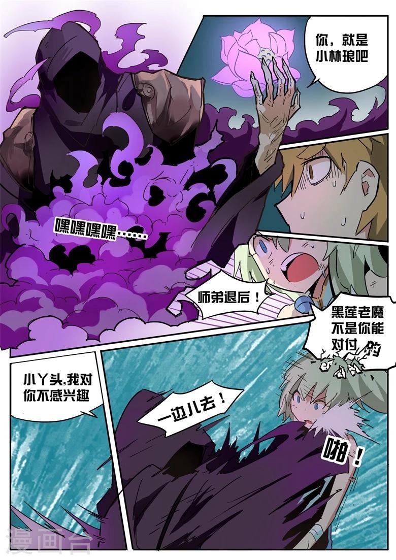 第31话 黑莲凶猛