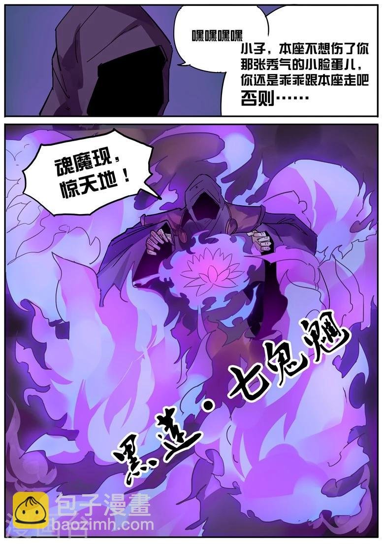第31话 黑莲凶猛