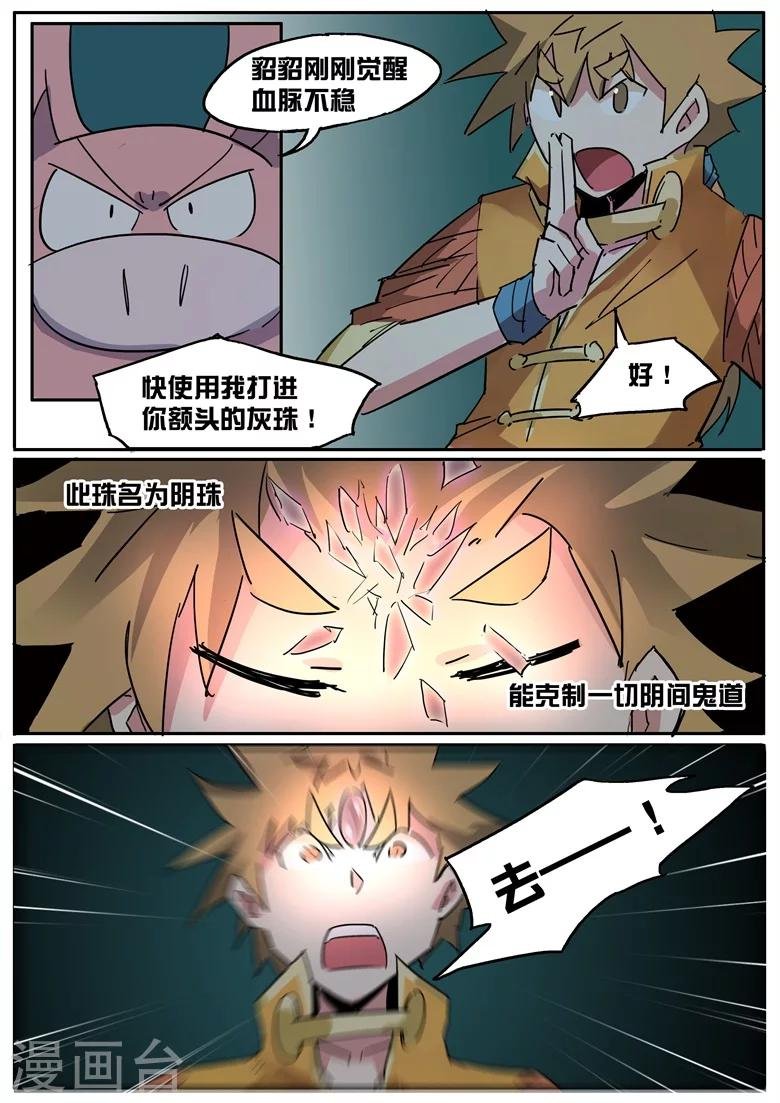 第33话 阴珠破邪