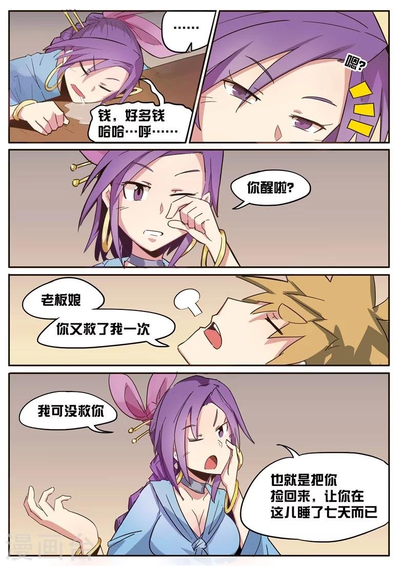 第35话 老板娘的实力