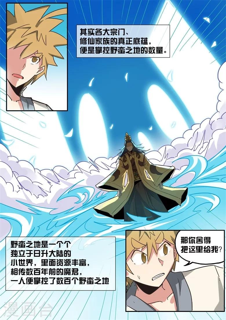 第39话 仙道交流会