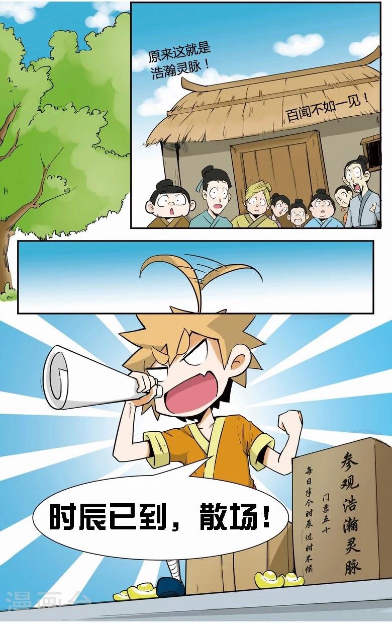 第4话 祸害宗门