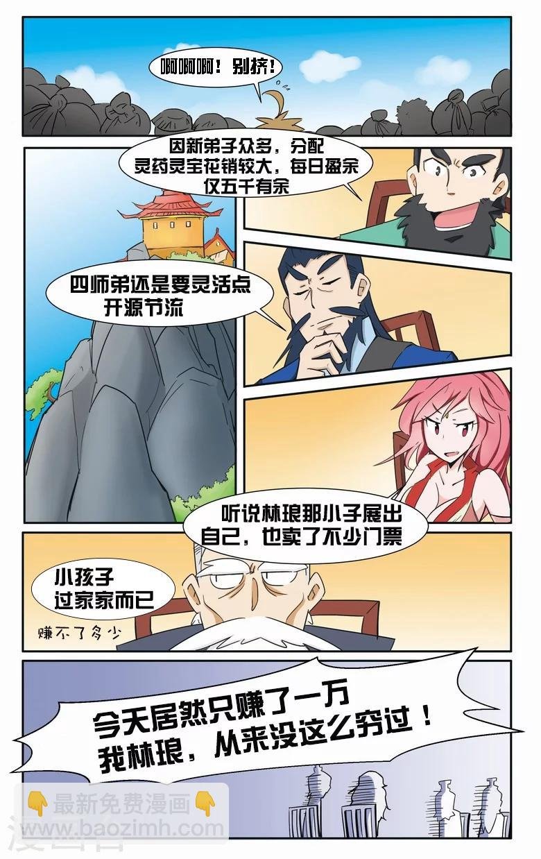 第4话 祸害宗门