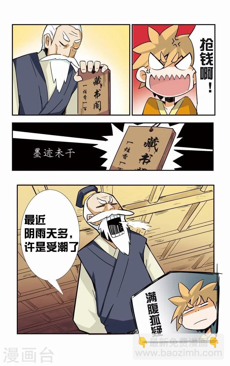 第4话 祸害宗门