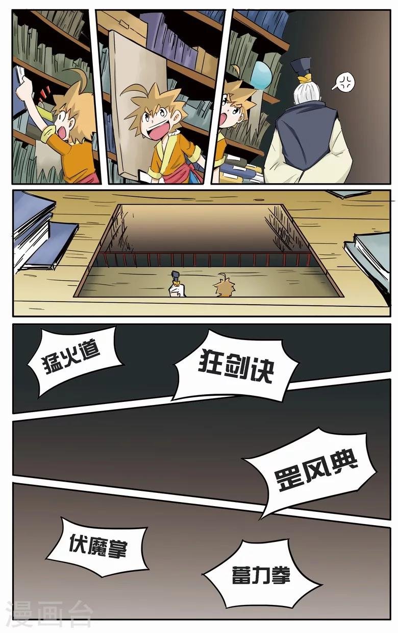 第4话 祸害宗门
