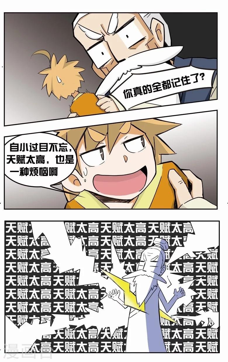 第4话 祸害宗门