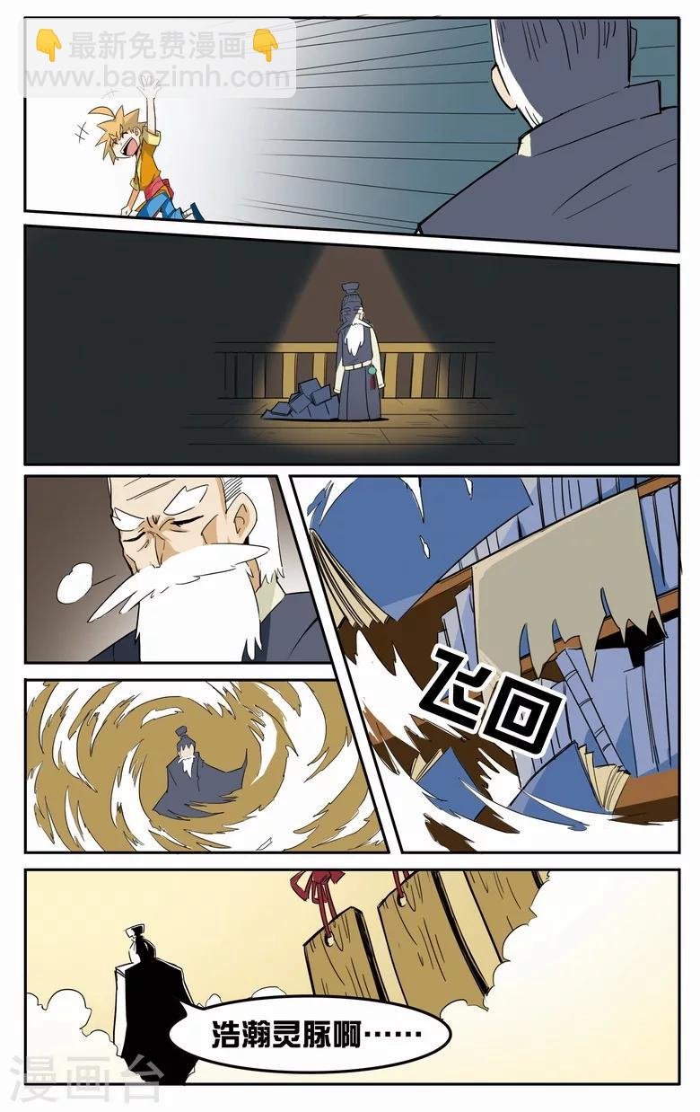 第4话 祸害宗门