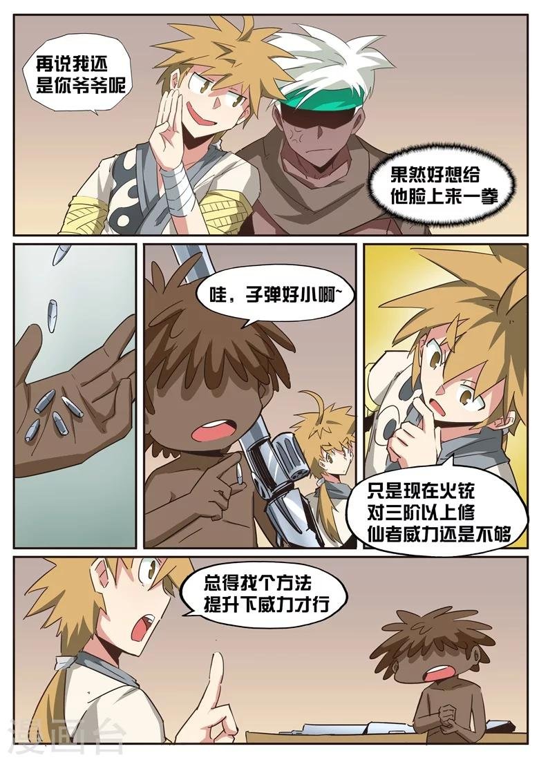 第42话 还有更厉害的