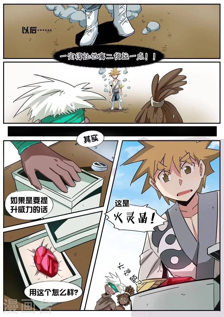 第43话 火灵晶石