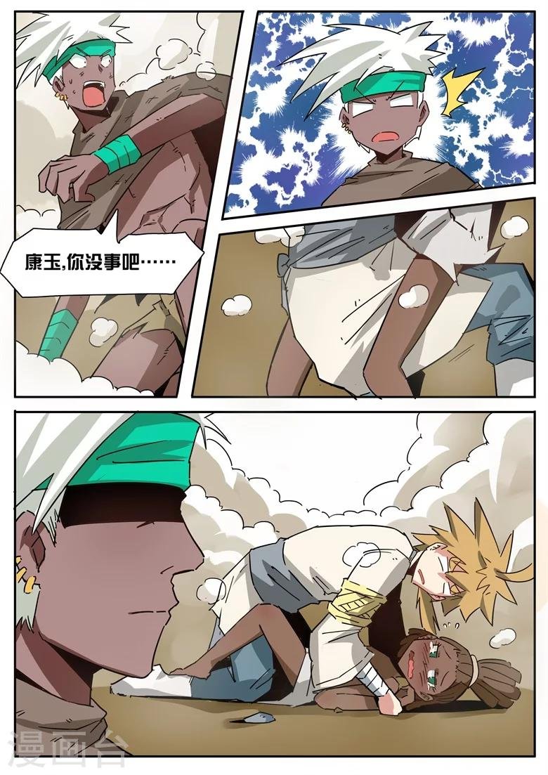 第43话 火灵晶石