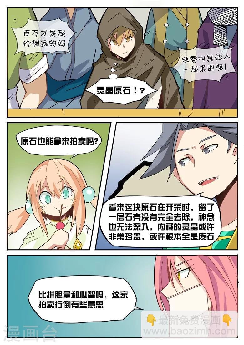 第45话 千金散尽
