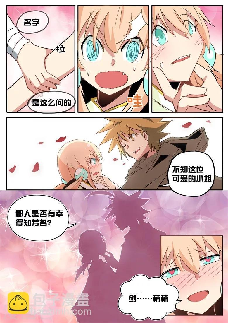 第48话 优雅地搭讪
