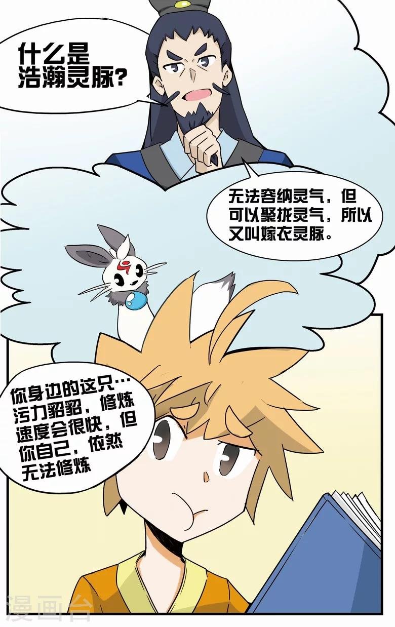 第6话 亲传弟子