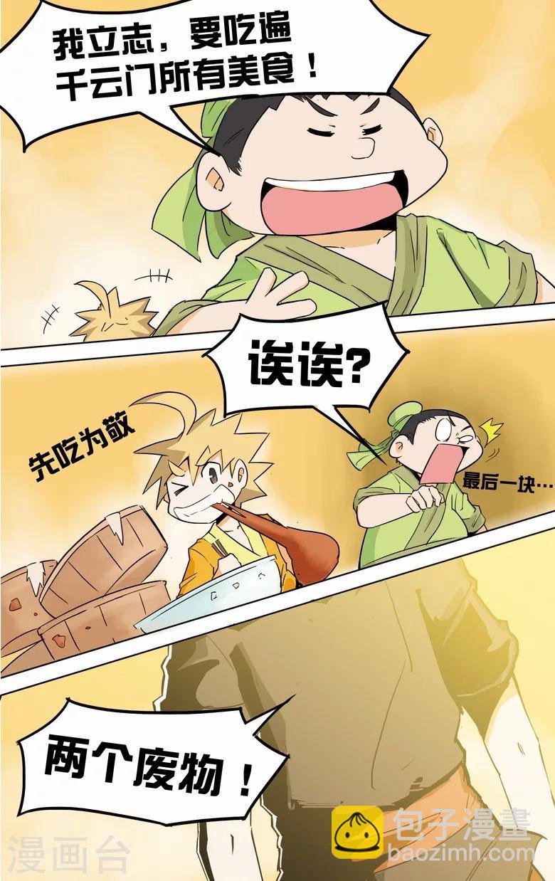 第6话 亲传弟子