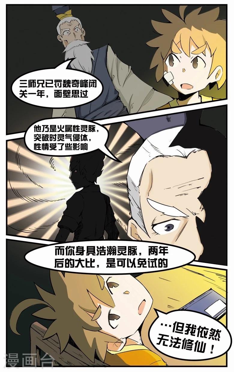 第7话 擅闯秘境