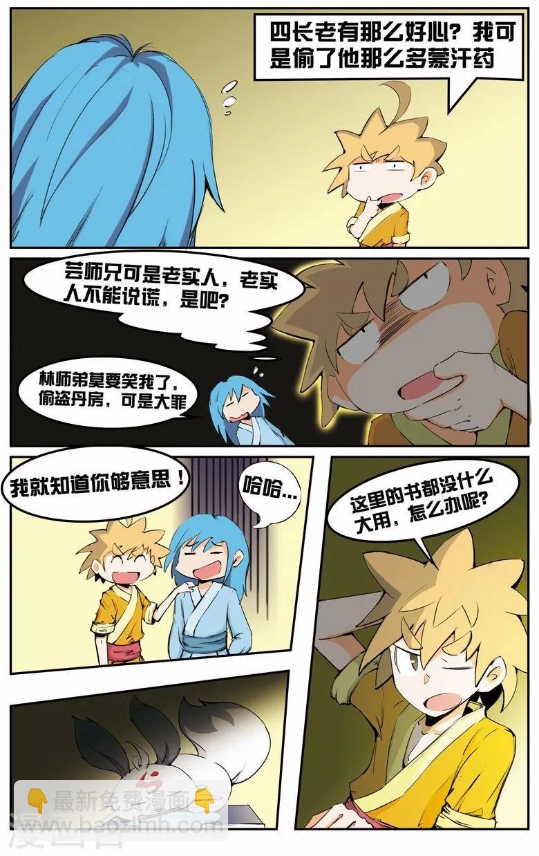 第7话 擅闯秘境