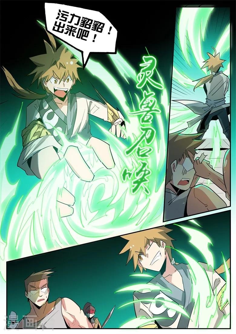 第77话 疯狂的貂貂