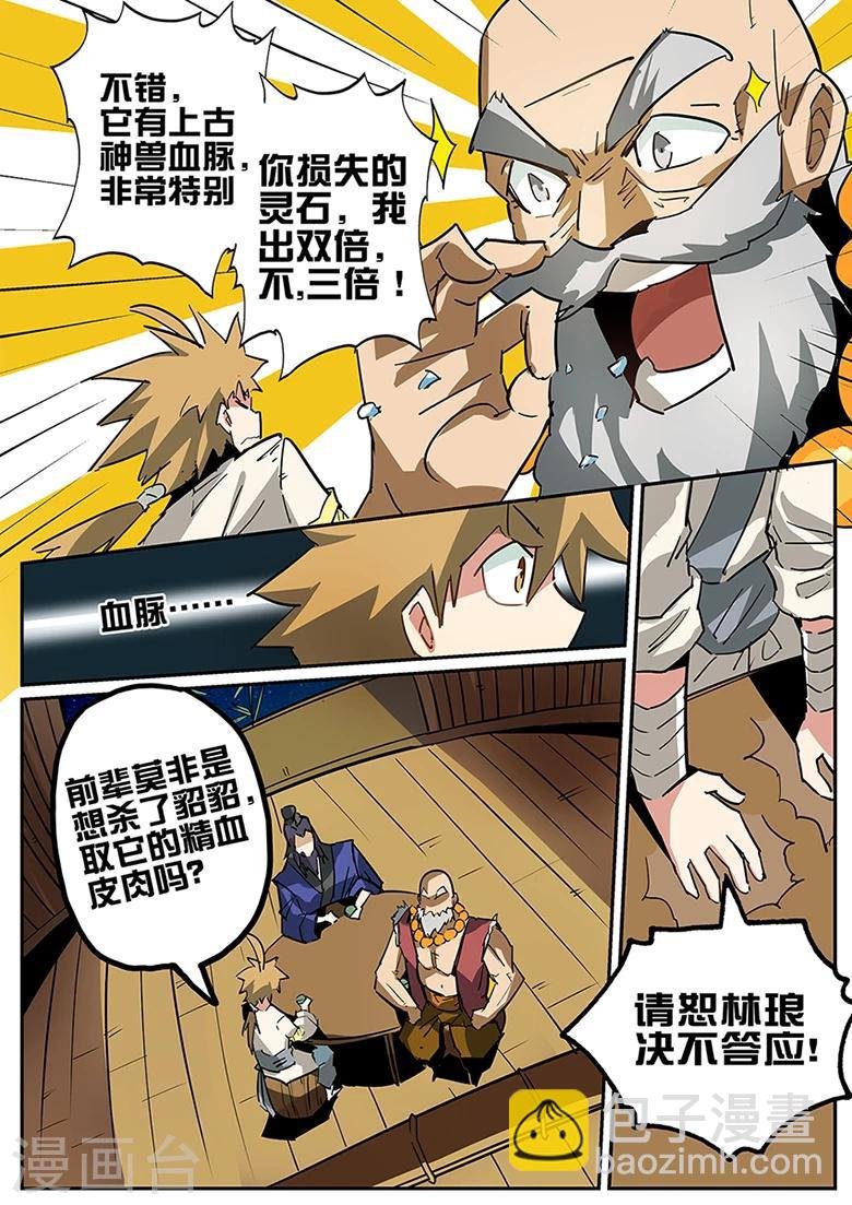 第79话 配……种？