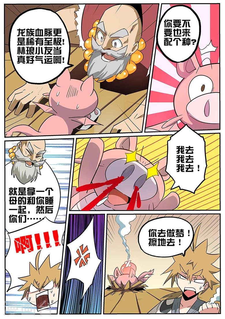 第79话 配……种？