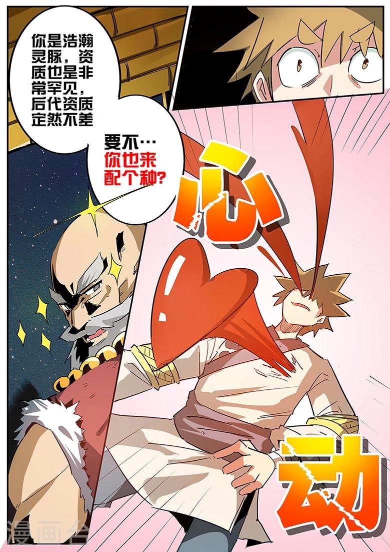 第80话 限制腕轮
