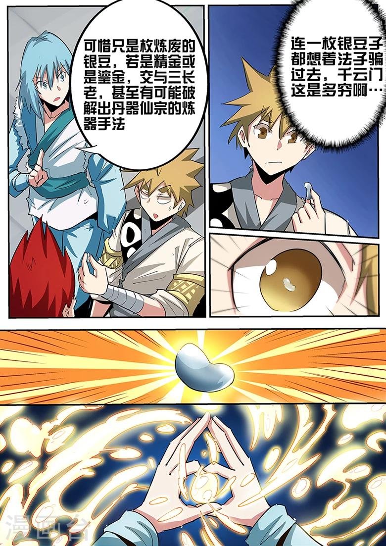 第83话 参悟炼器