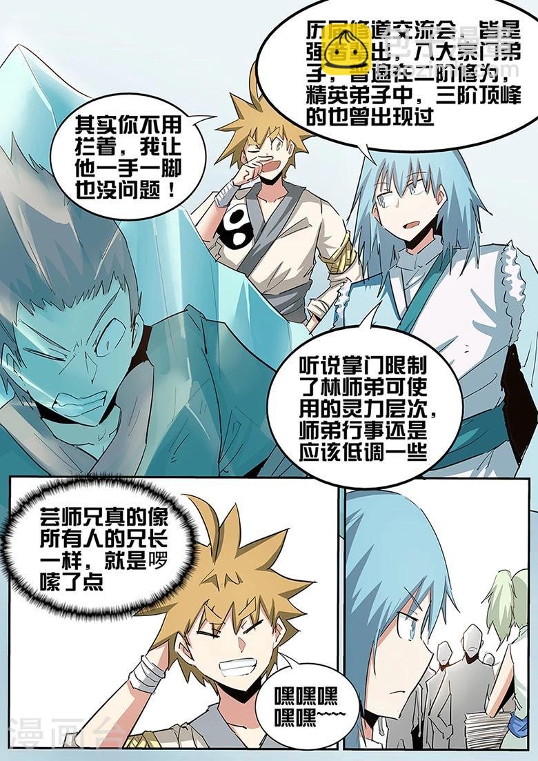 第83话 参悟炼器