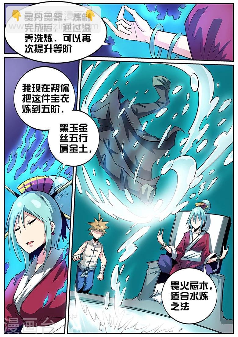 第86话 两个怪物