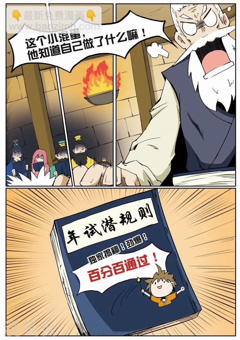 第9话 年试开启