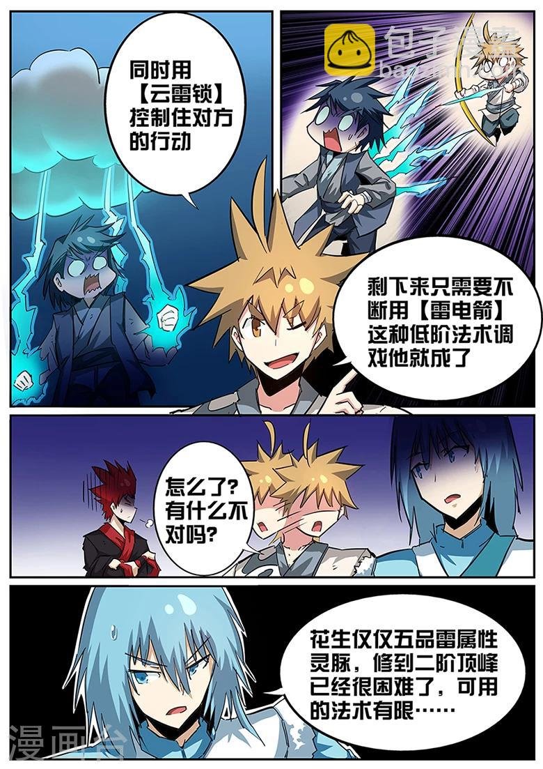 第91话 力抗三阶！