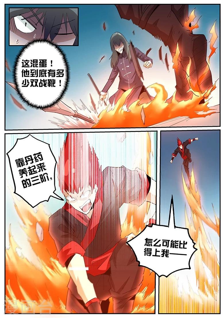 第93话 魏奇峰VS六字寒