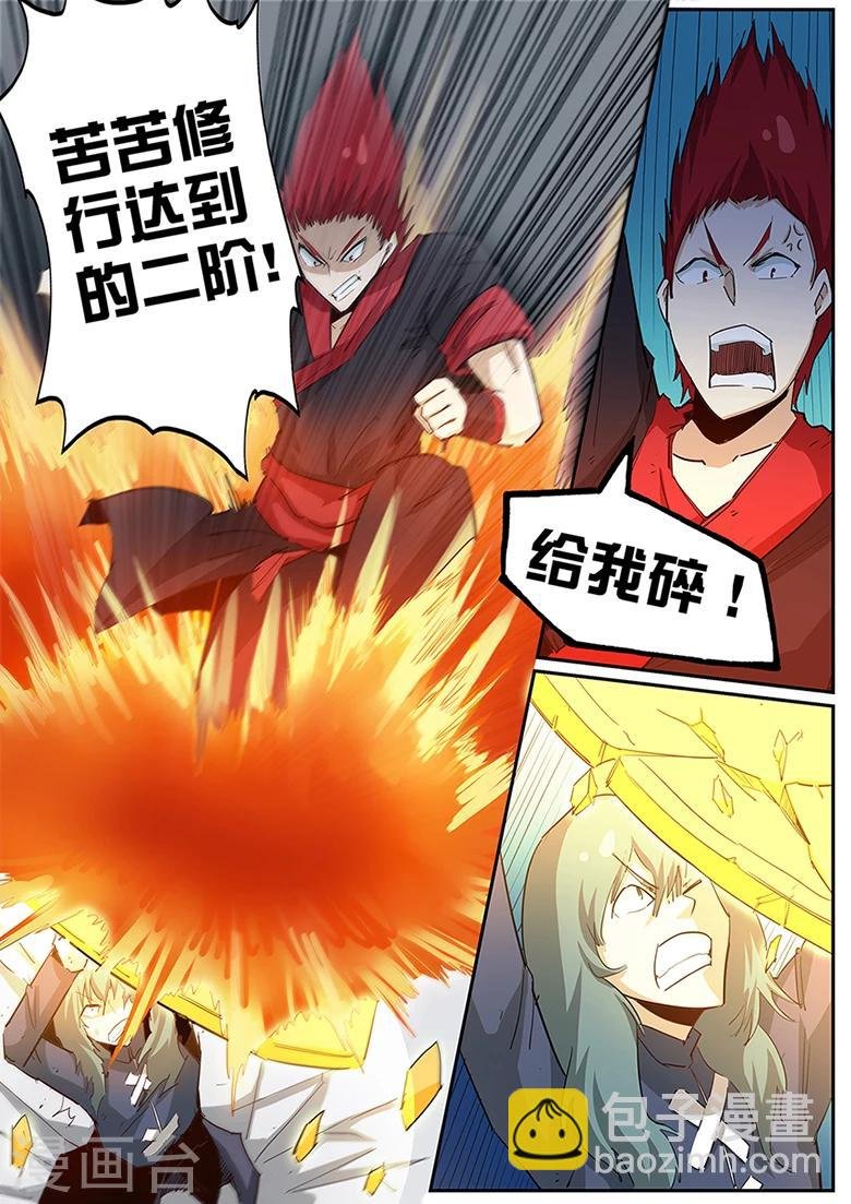 第93话 魏奇峰VS六字寒