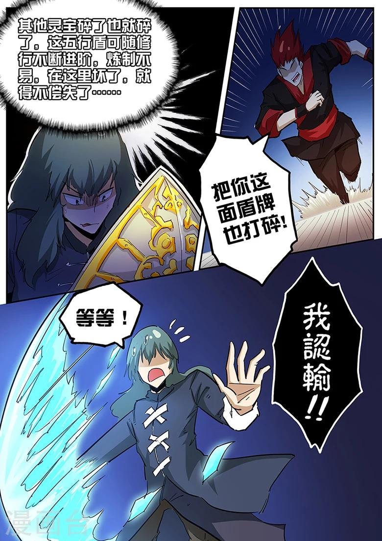 第93话 魏奇峰VS六字寒