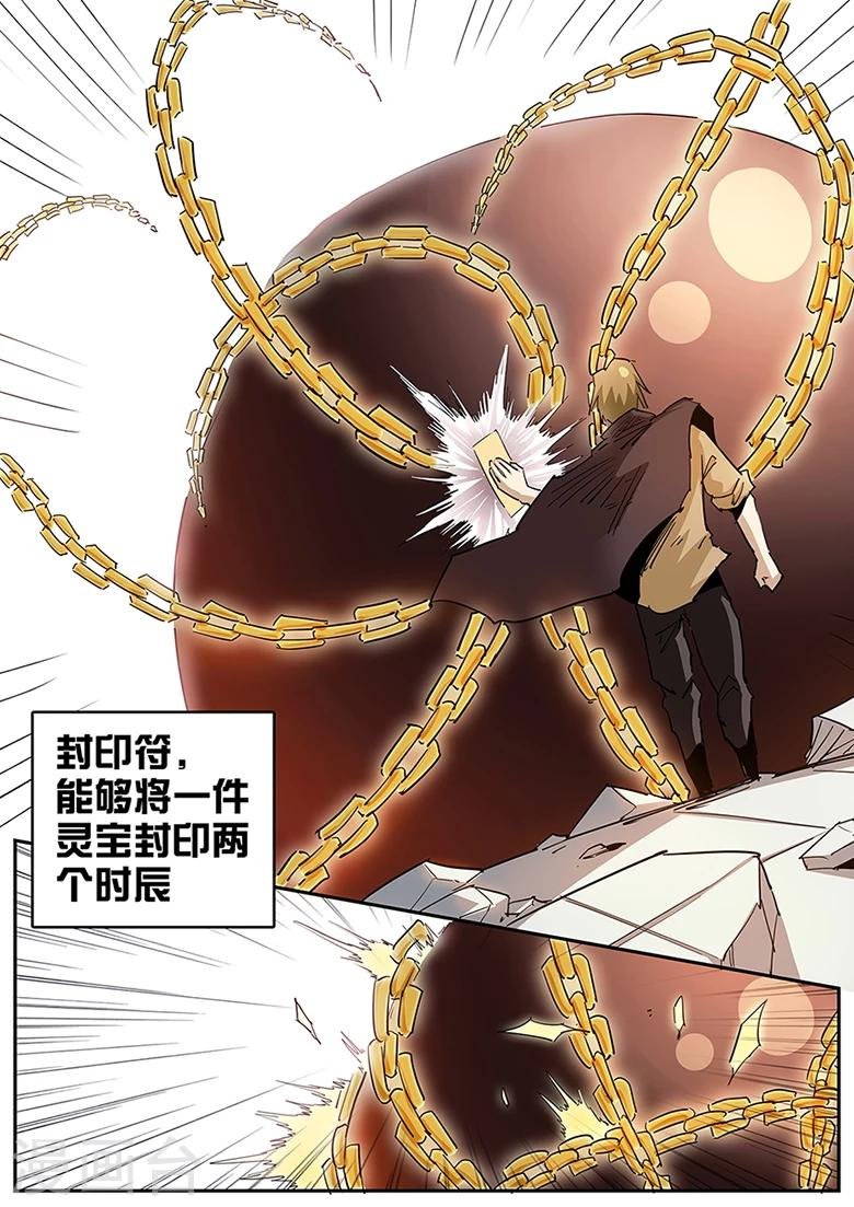 第96话 再现六阶灵宝